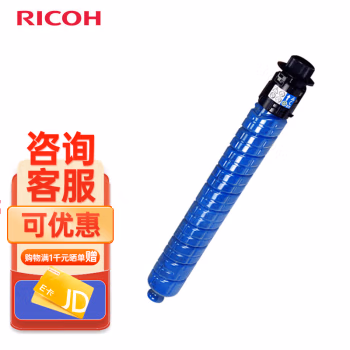 理光(Ricoh) M C2001H 蓝色墨粉盒 15000页 适用于M C2000/M C2001/M C2000ew 碳粉盒 (计价单位：只) 蓝
