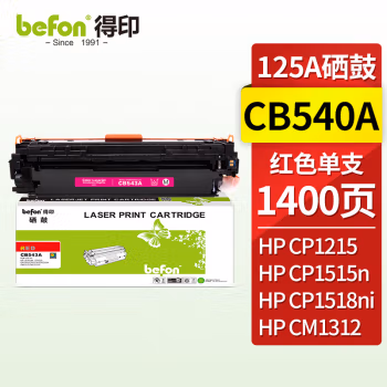 得印(befon) BF-CB543A 1400页  适用惠普HP CP1215 1510 硒鼓 1.00 只/支 (计价单位：支) 红色