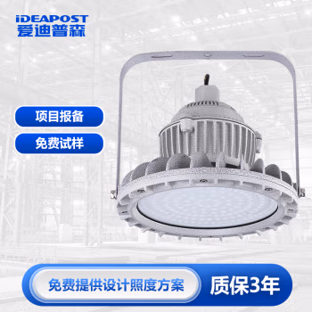 爱迪普森(IDEAPOST) GDC66-200W  Ex demb IIC T6 Gb  IP66  220V  6500K  免维护防爆型工厂灯 led防爆灯EX三防 (计价单位：盏) 灰色