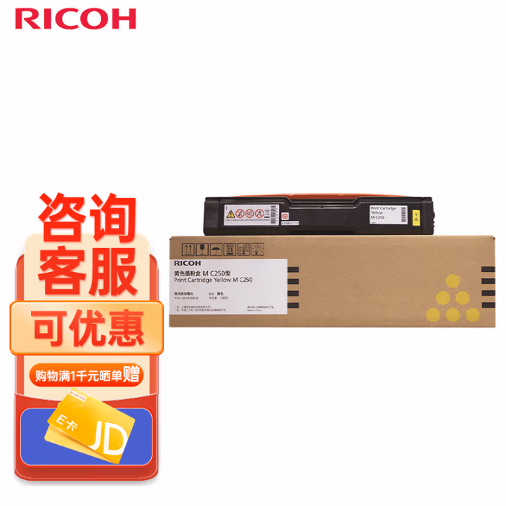理光(Ricoh) M C250型 黄色 2300页 适用于P C300W/M C250FWB 碳粉盒 (计价单位：只) 黄