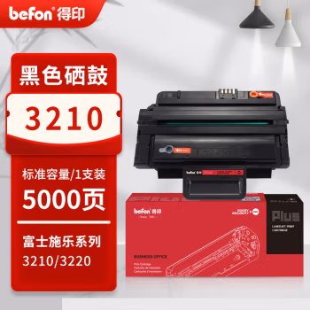 得印(befon) PLUS 3210 打印量5000页 适用富士施乐3210 3220 硒鼓 1.00 只/支 (计价单位：支) 黑色