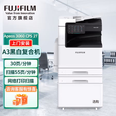 富士胶片(FUJIFILM) Apeos 3060 CPS 双纸盒+输稿器 A3 黑白数码复合机 (计价单位：台) 白色
