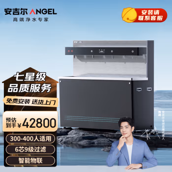 安吉尔(Angel) AHR3434-8030K4 一开三温节能反渗透四龙头 开水器 商用净水设备 (计价单位：台) 黑色