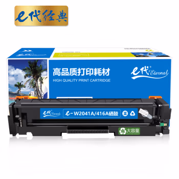 e代经典 W2041X/416A蓝色硒鼓大容量 打印量6000页 适用惠普hp m454dw 454dn 479dw 479fdw 打印机硒鼓带芯片 硒鼓 1.00 只/支 (计价单位：支) 蓝色