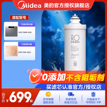 美的(Midea) RO(400G)反渗透滤芯 适用于MRO201-4、MRO201A-4、X400、X600等F1系列 净水器配件 (计价单位：个) 白色