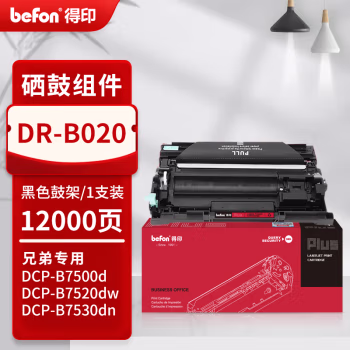 得印(befon) PLUS DR-B020 打印量12000页 适用HL-B2050DN DCP-B7535DW DCP-B7530DN DCP-B7520DW 成像组件 1.00 只/支 (计价单位：支) 黑色