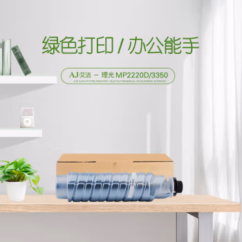 艾洁(AJ) MP2220D/3350 打印量8500页 适用理光Aficio 1022 1027 2022 2027 2032 3025 MP2550B MP3350B 粉盒 (计价单位：只) 黑色