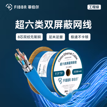 菲伯尔(FIBBR) F-Cat6a-NW6-305 305米 网线 305.00 米/卷 (计价单位：卷) 蓝色