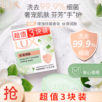 力士(LUX) 丝滑润肤娇肤 115g/块 香皂 3.00 块/组 (计价单位：组)