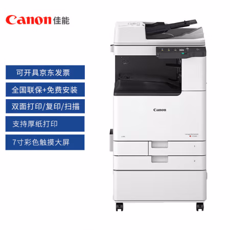 佳能(Canon) iRC3226  双面自动输稿器+双纸盒+工作台 A3彩色激光数码复合机 (计价单位：台) 白色