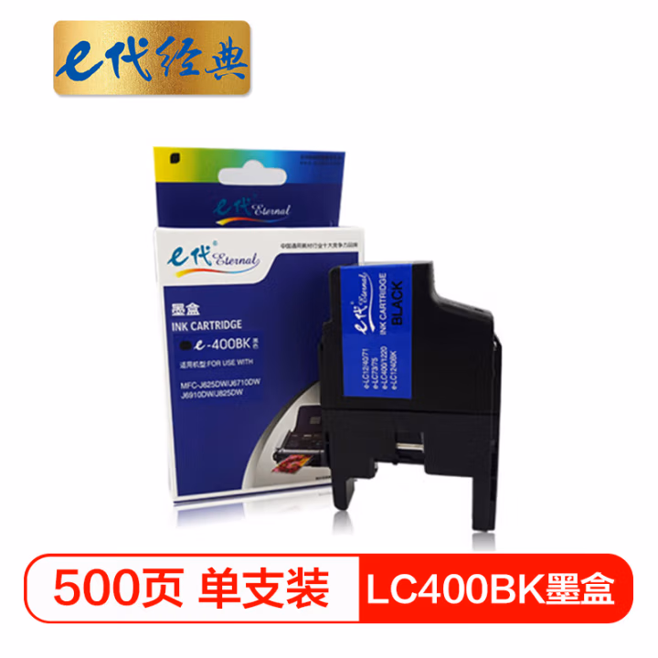e代经典 e-LC400BK  打印量500页 适用MFC-J430W/J825DW 墨盒 (计价单位：盒) 黑色