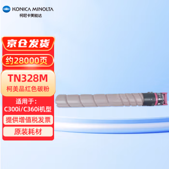 柯尼卡美能达(KONICA MINOLTA) TN328M 打印量约28000页 适用C300i C360i 碳粉 (计价单位：只) 红色