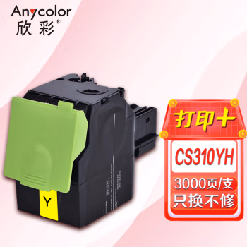 欣彩（Anycolor） AR-CS310YH 3000页 适用利盟CS 310 粉盒 1.00 只/支 (计价单位：支) 黄色