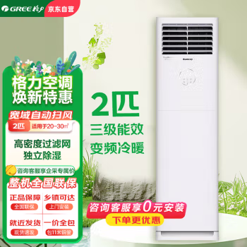 格力(GREE) KFR-50LW/(50536)FNhAa-B3JY01变频冷暖 三级能效2匹 立柜式空调 (计价单位：台) 白色