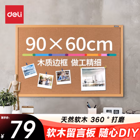 得力(deli) 8764 90*60cm 软木留言板 (计价单位：个) 黄色