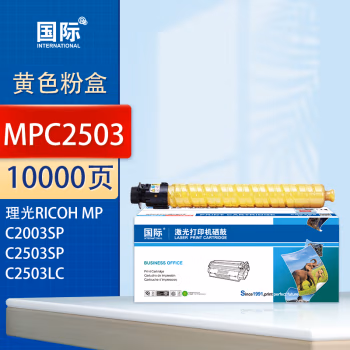 国际 MPC2503C 打印量10000页 适用理光RICOH MPC2003SP/C2503SP/C2503LC/C2013/C2011SP 墨粉盒 1.00 只/支 (计价单位：支) 黄色