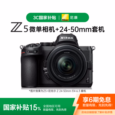 尼康(Nikon) Z5（Z 24-50mm f/4-6.3 微单镜头） 全画幅 2432万像素 微单套机 1.00 台/套 (计价单位：套) 黑色