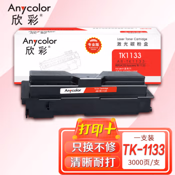 欣彩（Anycolor） AR-TK1133 3000页 适用京瓷 FS-1030MFP 粉盒 1.00 只/支 (计价单位：支) 黑色