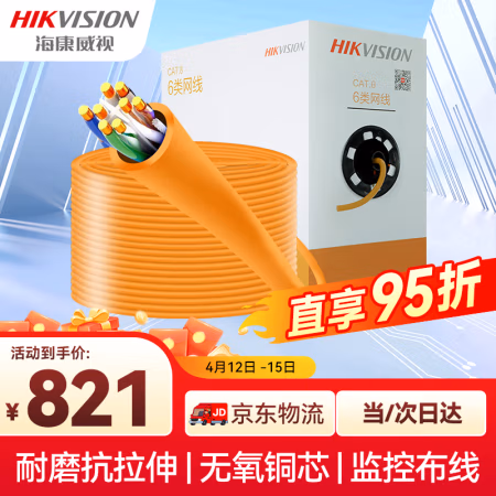 海康威视(HIKVISION) DS-1LN6-UE 305米 六类 网线 305.00 米/箱 (计价单位：箱) 橙色