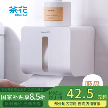 茶花(CHAHUA) 255004 纸巾盒 (计价单位：个) 白色