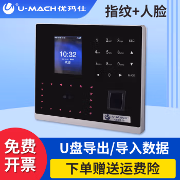 优玛仕（U-MACH） U-RZ802 人脸识别+指纹 考勤机 (计价单位：台) 黑色