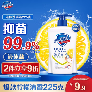 舒肤佳(Safeguard) 柠檬清新型 健康抑菌 225ml 洗手液 (计价单位：瓶)