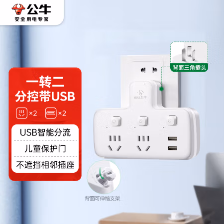 公牛(BULL) GN-96023U 分控2位2USB转换器 插排 (计价单位：个) 白色