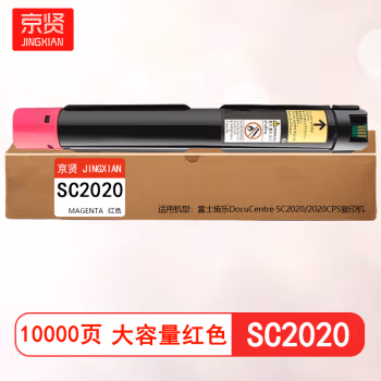 京贤 SC2020大容量 打印量10000页 适用富士施乐DocuCentre SC2020/2020CPS 粉盒 (计价单位：只) 红色