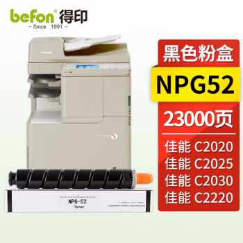 得印(befon) NPG52 14000页 适用佳能iR-ADVC2020/C2025 粉盒 1.00 只/支 (计价单位：支) 黑色