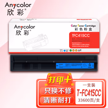 欣彩（Anycolor） AF-TFC415CC大容量 打印页数：33600页 适用东芝FC-2110AC 2610AC 3615AC 4615AC 粉盒 (计价单位：只) 青色