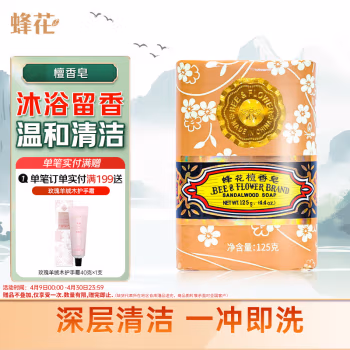 蜂花(BEE&FLOWER) 125g 檀香皂 (计价单位：块)
