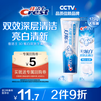 佳洁士(Crest) 3D炫白 双效牙膏 180g 牙膏 (计价单位：支)