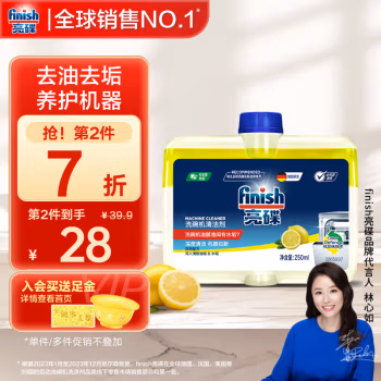 亮碟(Finish) 洗碗机机体 250ml 清洁剂 (计价单位：瓶)