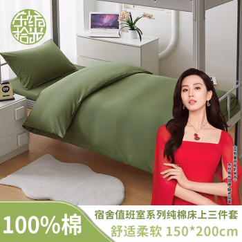 东纺拾光 DF2008-02  150*200cm宿舍值班室系列纯棉床上三件套 床上套件 (计价单位：套) 军绿色