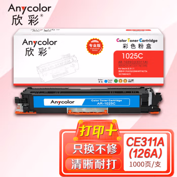 欣彩（Anycolor） AR-1025C 1000页 适用惠普HP CP10251025NW 粉盒 1.00 只/支 (计价单位：支) 蓝色