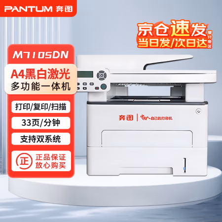 奔图(PANTUM) M7105DN 黑白激光多功能一体机 (计价单位：台) 白色+深灰