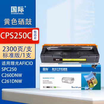 国际 BF-SPC250 （适用于理光 RICOH SP250DN/C261SFNW/C261DNW) 2300页 硒鼓 (计价单位：只) 黄色