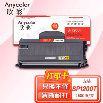 欣彩（Anycolor） AR-SP1200T  2600页 适用理光SP1200E 粉盒 1.00 只/支 (计价单位：支) 黑色