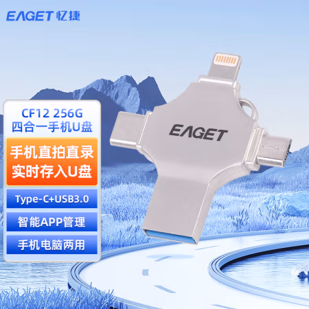 忆捷（EAGET） CF12-256G 苹果安卓Type-c 四合一口手机电脑两用 U盘 (计价单位：个) 珍珠银