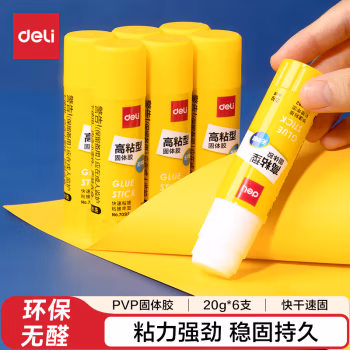 得力 7093 36g PVP 固体胶 黄色 12支/盒