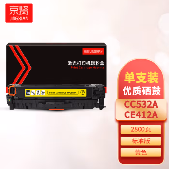 京贤 CC532A/CE412A 打印量2800页 适用HP M451NW/305A/HP300/400/M351A/M375NW/M475DN 硒鼓 (计价单位：只) 黄色