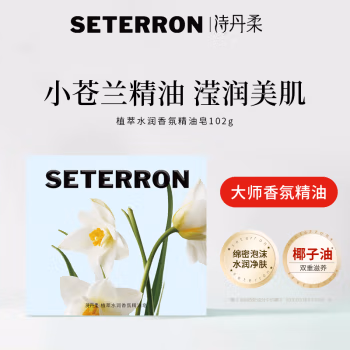 诗丹柔(SETERRON) 植萃水润香氛102g 精油香皂 (计价单位：块)