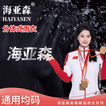 海亚森 TK-DZG10 分体式 均码 雨衣 (计价单位：件) 藏青色