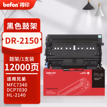 得印(befon) PLUS DR2150 打印量：12000页 适用兄弟HL-2140 2150 2150N 2170W 硒鼓 1.00 只/支 (计价单位：支) 黑色
