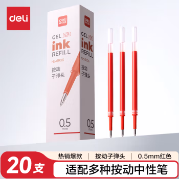 得力 6906 中性笔芯 0.5MM 弹簧头 (红) 20支/盒