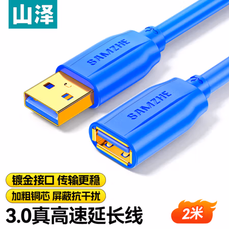 山泽(SAMZHE) UK-620 2米 USB3.0延长线 公对母 AM/AF 数据连接线 1.00 个/根 (计价单位：根) 蓝色