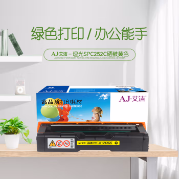 艾洁(AJ) SPC252C 打印量4000页 适用理光Aficio SP SPC252;C252SF;C252DN 硒鼓 (计价单位：只) 黄色