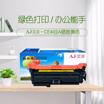 艾洁(AJ) CE402A/507A 打印量6000页 适用HP/M551n/M551dn/M551xh/M575dn/M575f/ 硒鼓 (计价单位：只) 黄色