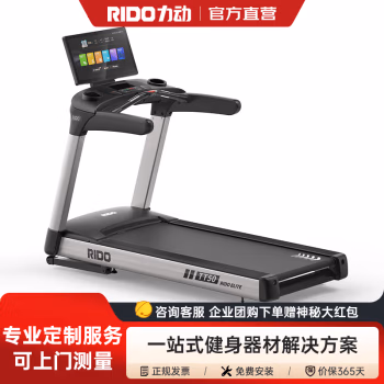 力动 TT50E 智能15.6智能触屏跑步机 跑步机 (计价单位：台) 黑色