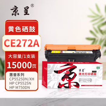 京呈 PLUS CE272A 打印量15000页 适用HPCP5525n/CP5525dn/CP5525xh/M750n/M750dn/M750xh 硒鼓 1.00 只/支 (计价单位：支) 黄色